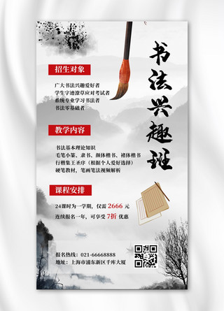 书法兴趣班水墨画白色中国风海报