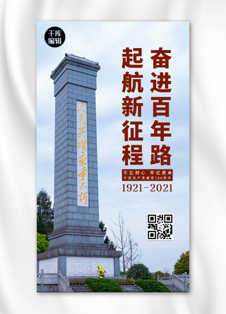 学习党史党史蓝色清新手机海报