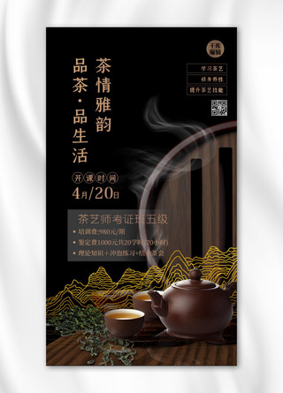 茶艺茶棕色中式大气海报