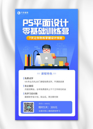 PS平面设计训练营工作人员蓝色简约海报