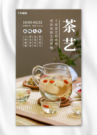 牡丹花茶海报模板_茶艺花茶黄色简约手机海报