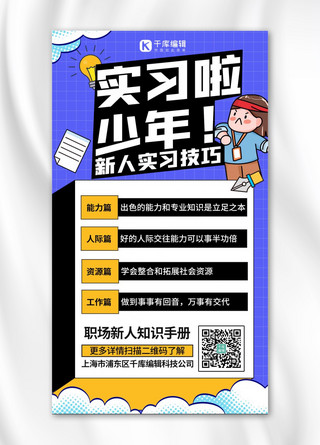 职场技巧海报模板_新人实习技巧工作指南蓝色简约海报