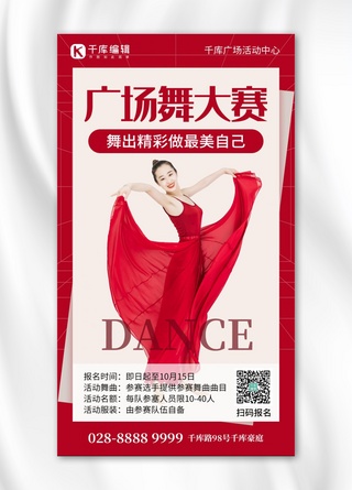 创意舞蹈海报海报模板_广场舞大赛舞女红色创意手机海报