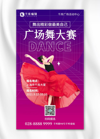 舞蹈大赛海报模板_广场舞大赛舞女紫红渐变手机海报