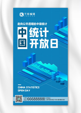 扁平立体海报模板_中国统计开放日统计表蓝色扁平立体手机海报