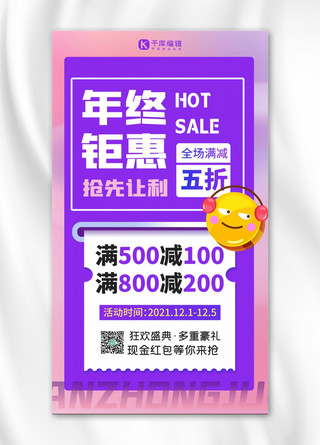 账单海报海报模板_年终钜惠促销活动紫色海报
