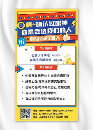 企业校招宣讲会海报模板_期待你的加入校园招聘会彩色扁平风手机海报