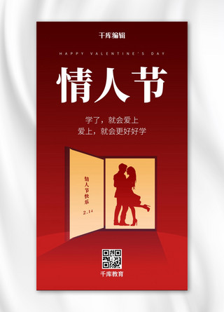 情人节书本 情侣剪影红色简约创意风手机海报