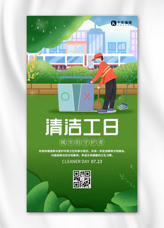 清洁工日清洁工绿色卡通海报