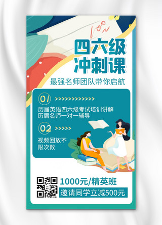 英语辅导学习绿色商务风手机海报