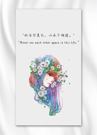 千库网女孩简约励志手机海报