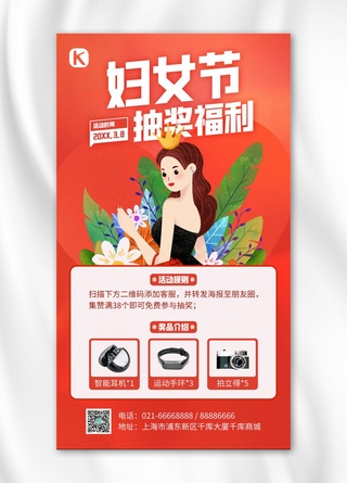 引流活动海报模板_妇女节活动促销抽奖福利红色插画风手机海报