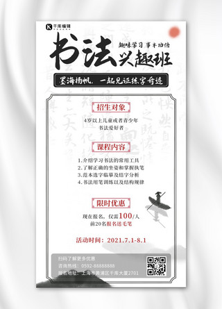 硬笔淡彩海报模板_书法课书法兴趣班浅白色中国风手机海报