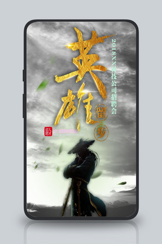 时尚简约创意公司招聘海报