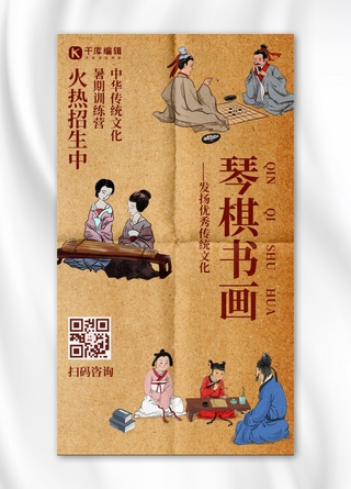 琴棋书画传统文化棕色中国风手机海报