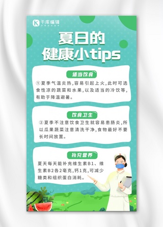 tips海报模板_夏日健康小tip护士蓝色 绿色卡通海报