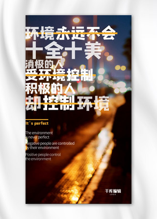 努力手机海报模板_企业文化励志风景摄影手机海报
