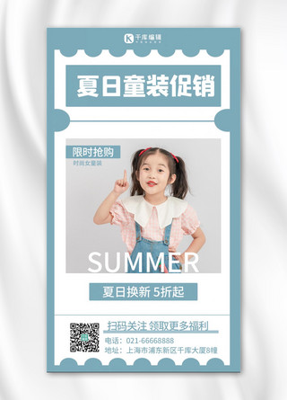 夏季促销童装促销浅绿色简约手机海报