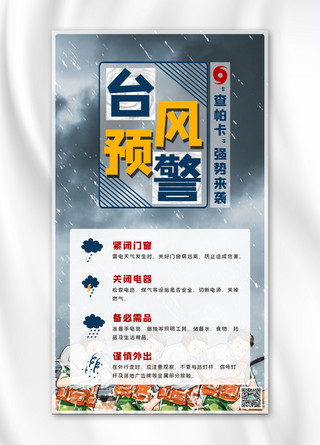 蓝色台风海报模板_台风预警查帕卡暴雨抗洪人员蓝色简约手机海报自然灾害
