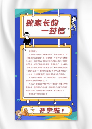 封信海报模板_致家长的一封信信函蓝色清新手机海报