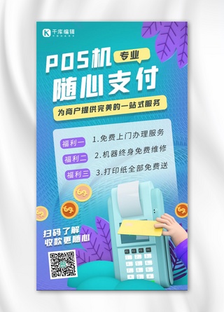 POS机营销POS机蓝色3d 渐变海报