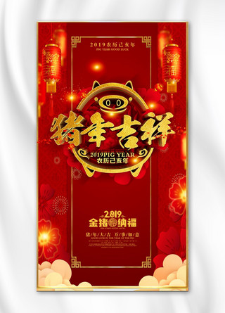 猪年正月海报模板_红色新年春节猪年吉祥手机海报