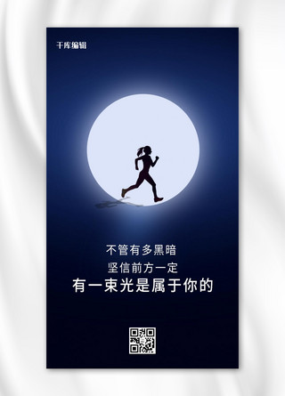 简约大气的海报海报模板_励志坚定坚信黑蓝色简约大气 手机海报