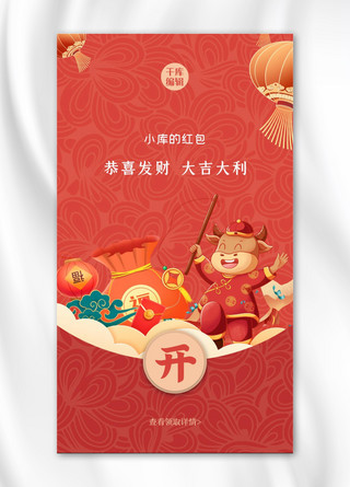 创意红包封面牛祥云红色插画风海报