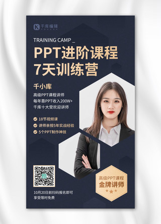 ppt图框海报模板_ppt课程培训班招生蓝金色简约手机海报