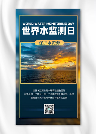 世界水监测日摄影图蓝色商务风手机海报