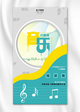 教育学校kv海报模板_音乐培训班创意招生手机海报