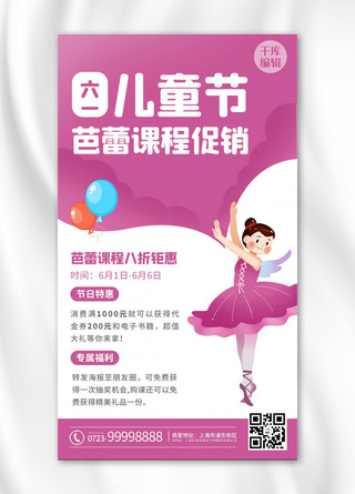 儿童节营销芭蕾女孩紫色 白色卡通海报