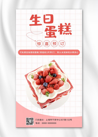 生日蛋糕蛋糕预订粉色清新海报