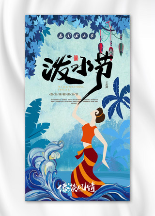 泰国风海报海报模板_蓝色泼水节手机海报