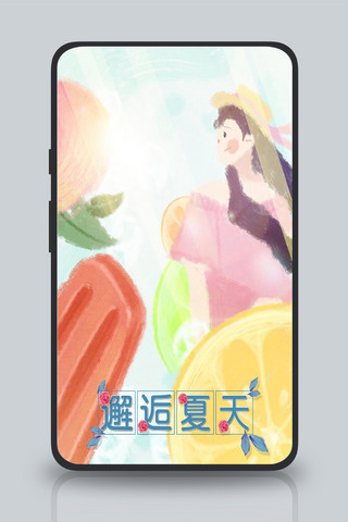 阳光插画海报模板_夏天水果冰激凌女孩