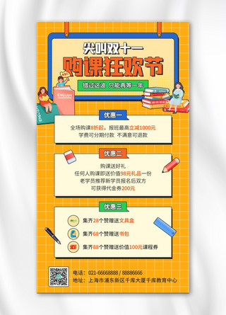 黄色简约手机海报海报模板_双十一购课狂欢黄色简约手机海报