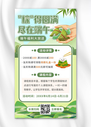 端午节活动粽子绿色 白色卡通海报