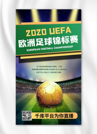 商务风2021海报模板_2021欧洲杯足球蓝色商务风手机海报