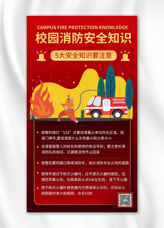 消防火灾知识海报模板_校园消防安全知识消防员红色商务风手机海报