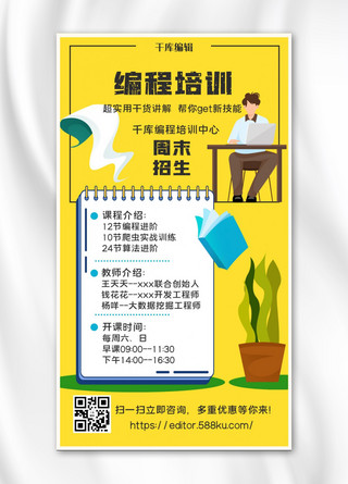 手机笔记本海报模板_编程培训教育记事本笔记本黄色扁平风手机海报