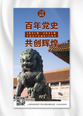 建党节手机海报海报模板_学习党史党史蓝色清新手机海报