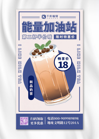 夏季促销奶茶紫色简约手机海报