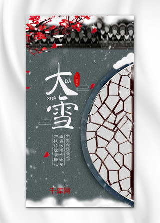 手机用图海报海报模板_中国传统二十四节气大雪手机用图