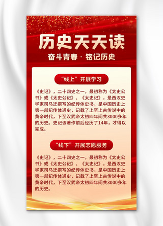 历史学习奋斗青春红金色中国风手机海报