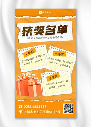 中奖二等奖海报模板_获奖名单礼物橙色撕纸风海报