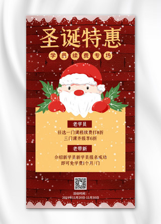 圣诞教育海报模板_圣诞特惠圣诞老人红色简约风海报