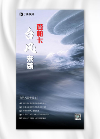蓝色台风海报模板_台风来袭海上龙卷风蓝色简约手机海报