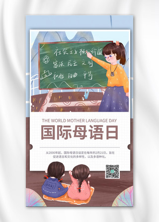 说话的小熊海报模板_国际母语日插画褐色商务风手机海报