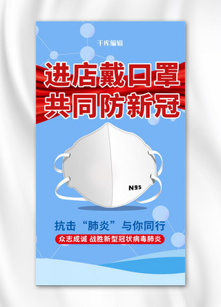 戴口罩海报模板_防疫戴口罩蓝色简约海报