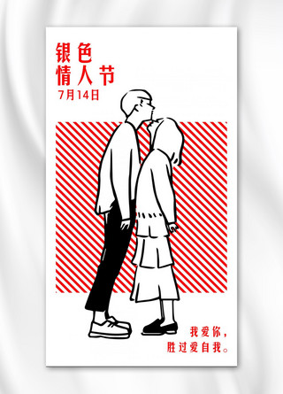 情人节的海报海报模板_千库网原创银色情人节手机海报